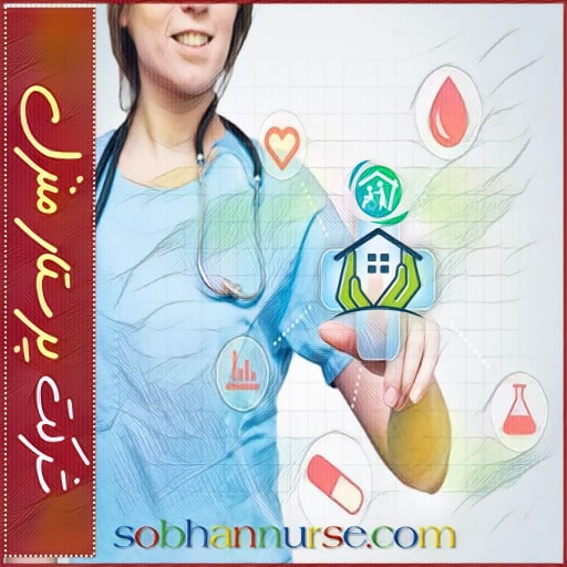 شرکت پرستاری در تهران