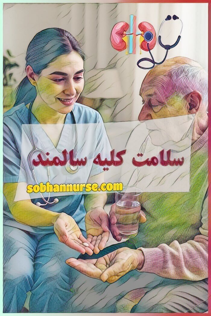 حفظ سلامت کلیه سایمندان